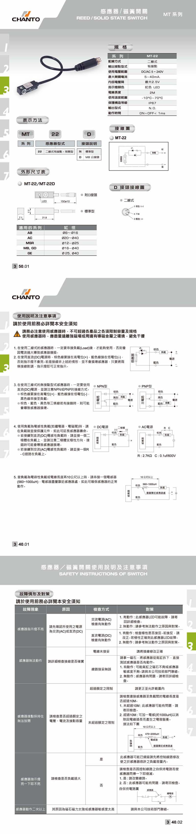 MT 有接点感应器